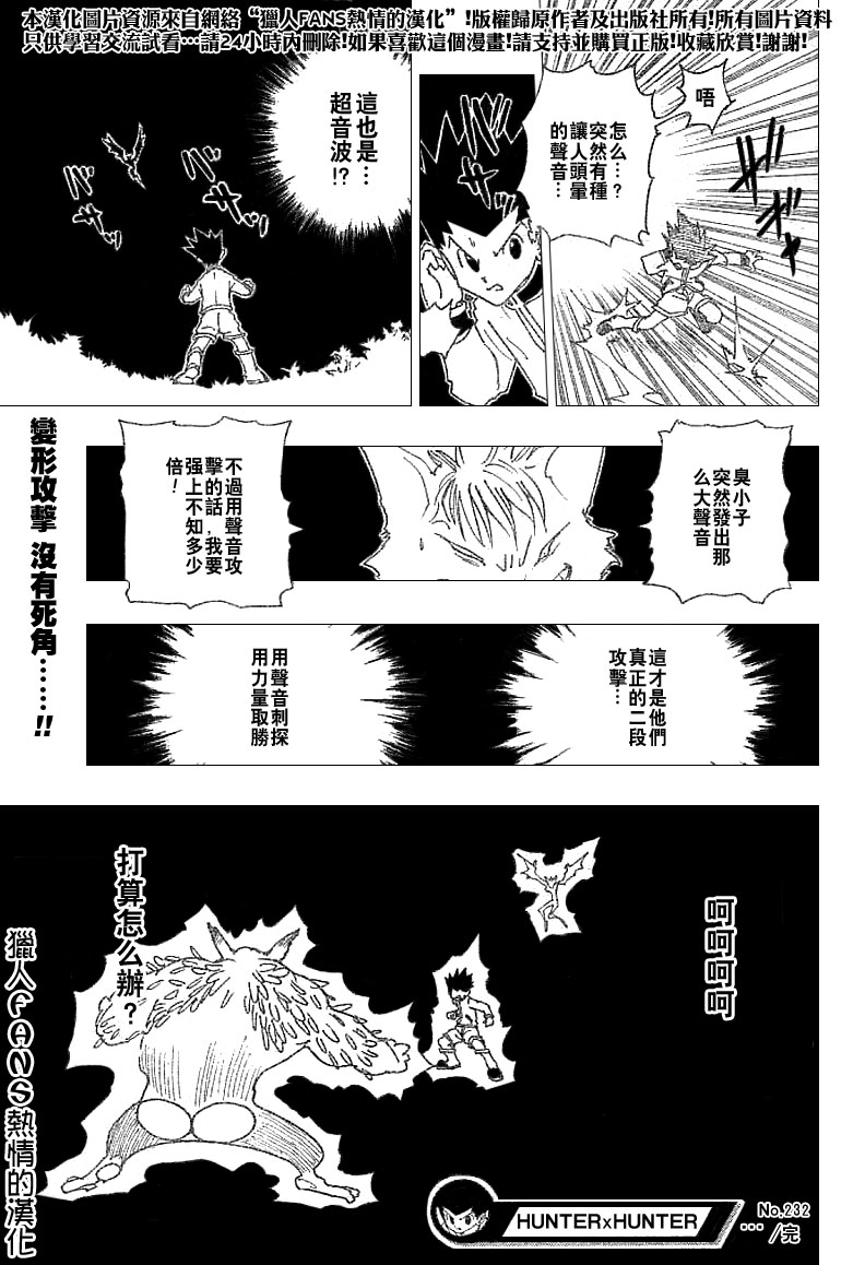 《猎人》漫画 hunterxhunter232集