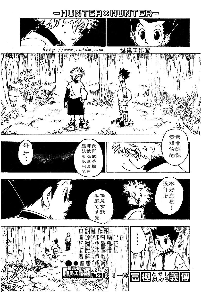 《猎人》漫画 hunterxhunter231集