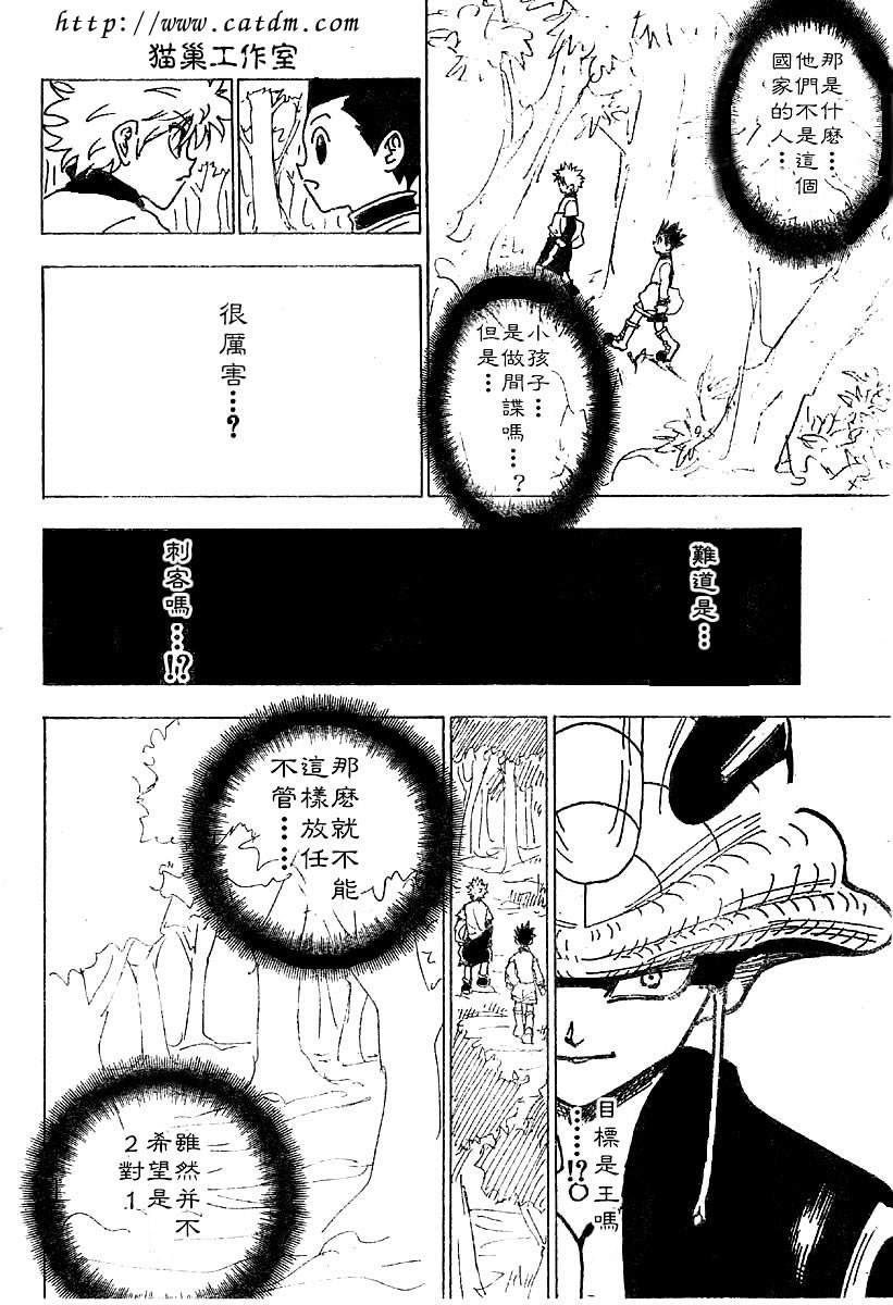 《猎人》漫画 hunterxhunter231集