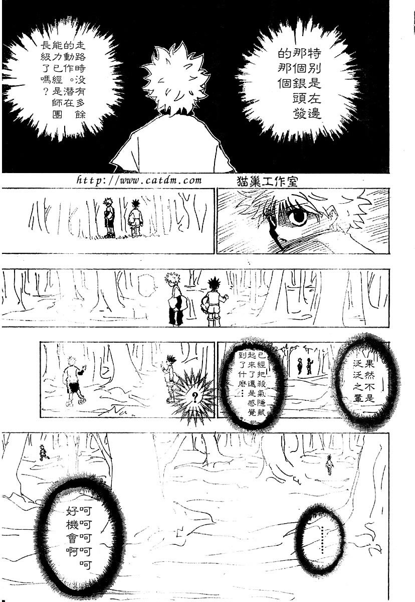 《猎人》漫画 hunterxhunter231集