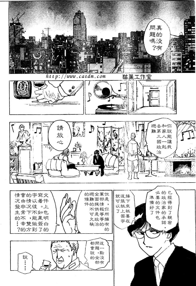 《猎人》漫画 hunterxhunter231集