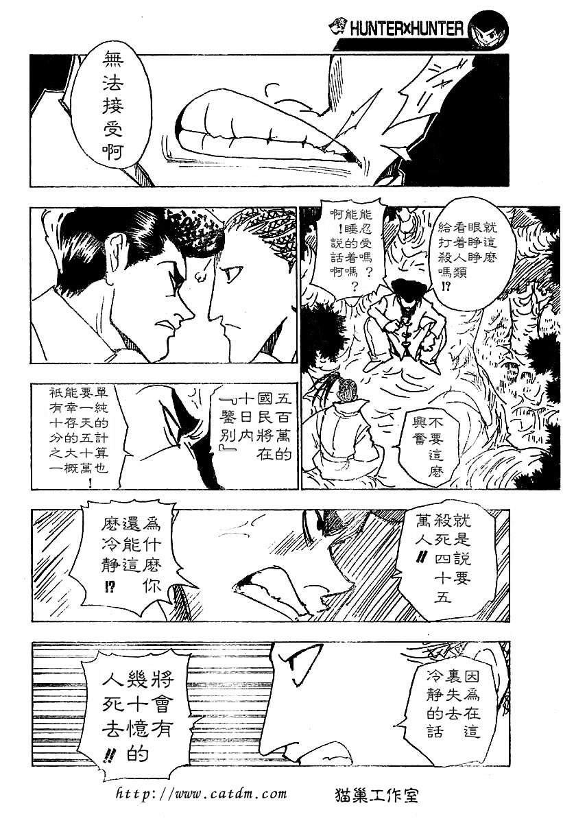 《猎人》漫画 hunterxhunter231集