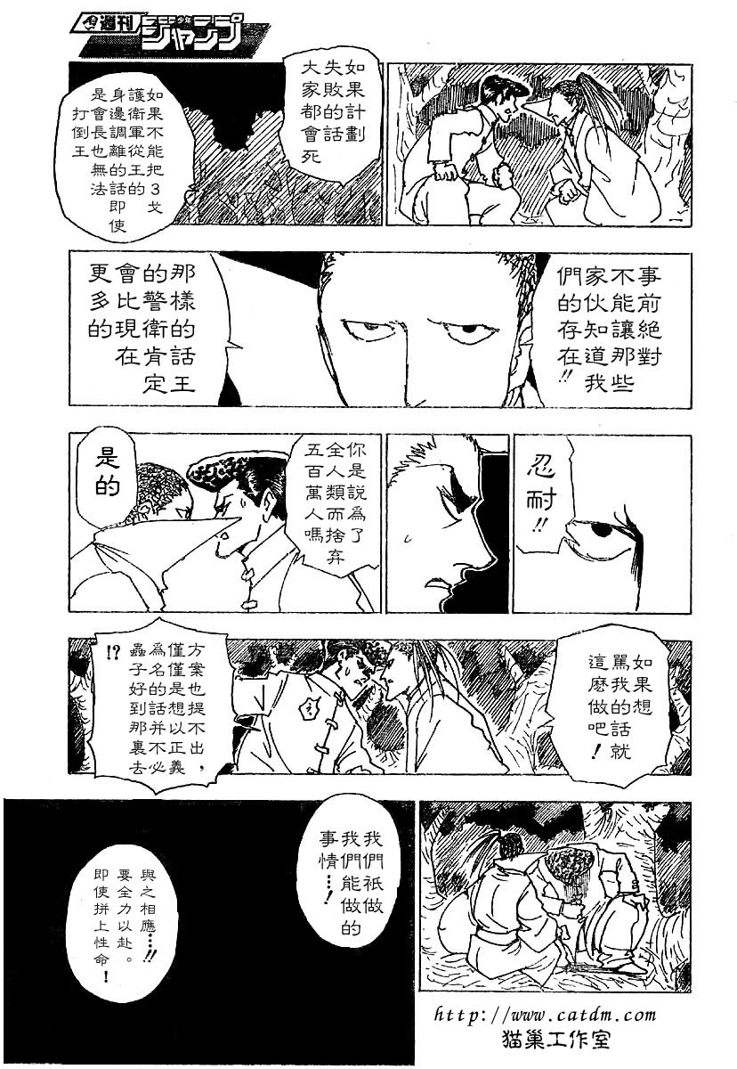 《猎人》漫画 hunterxhunter231集