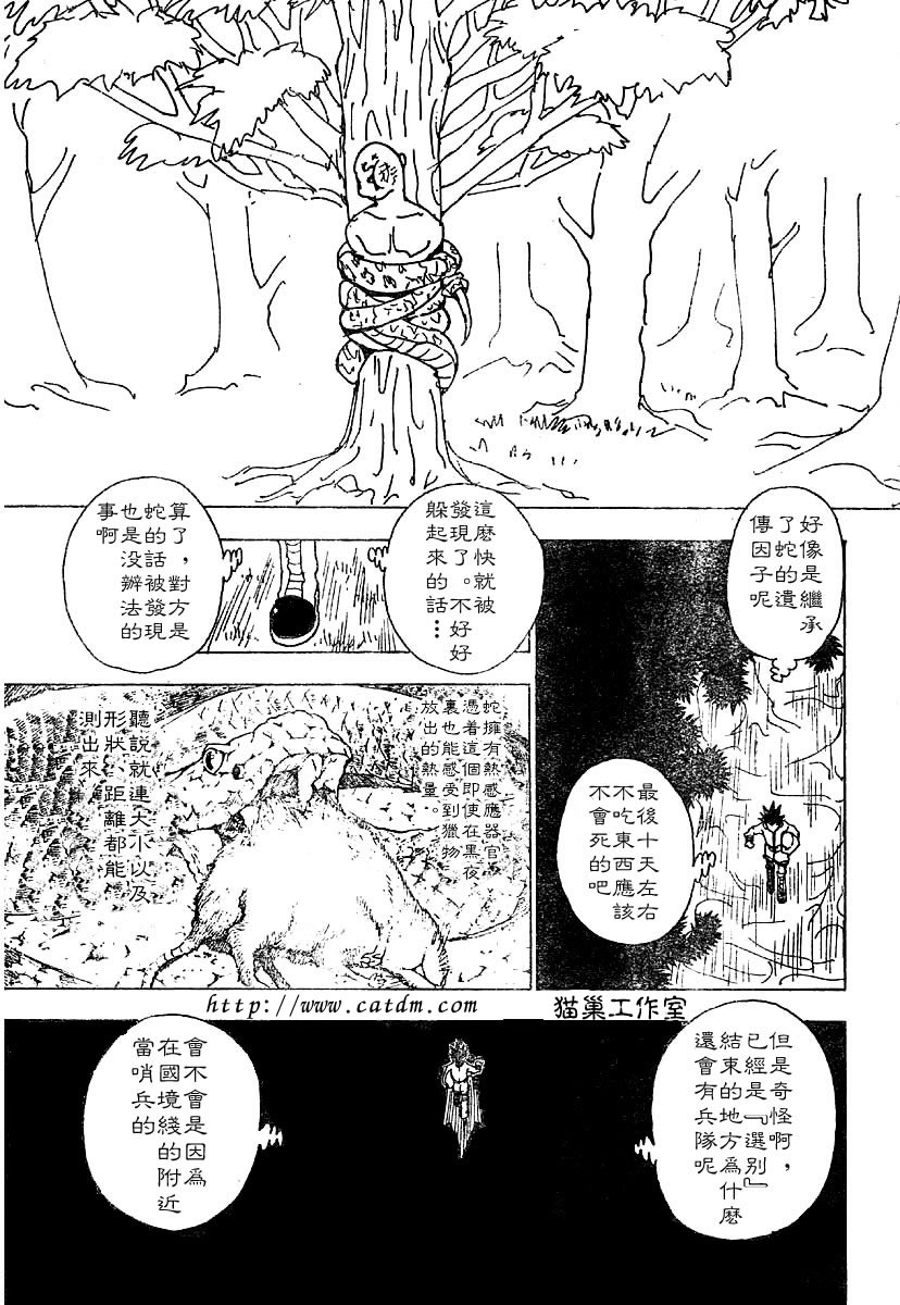 《猎人》漫画 hunterxhunter231集