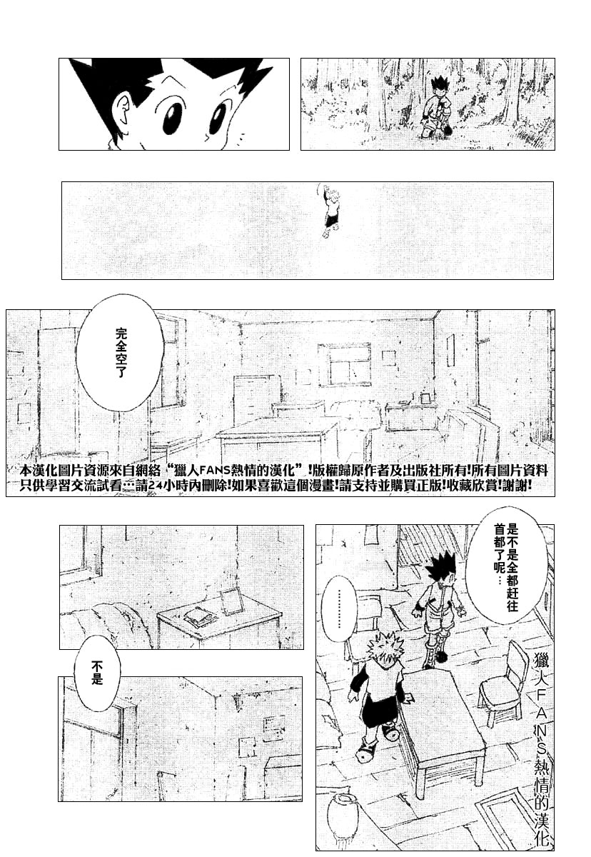 《猎人》漫画 hunterxhunter230集