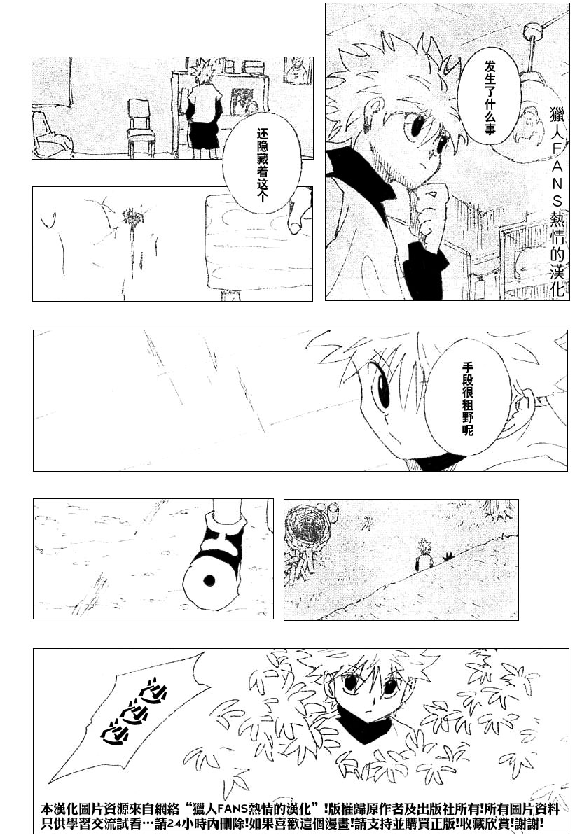 《猎人》漫画 hunterxhunter230集