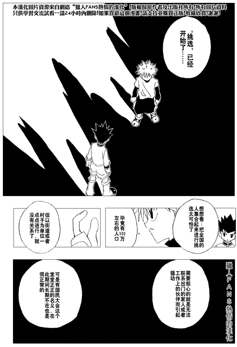 《猎人》漫画 hunterxhunter230集