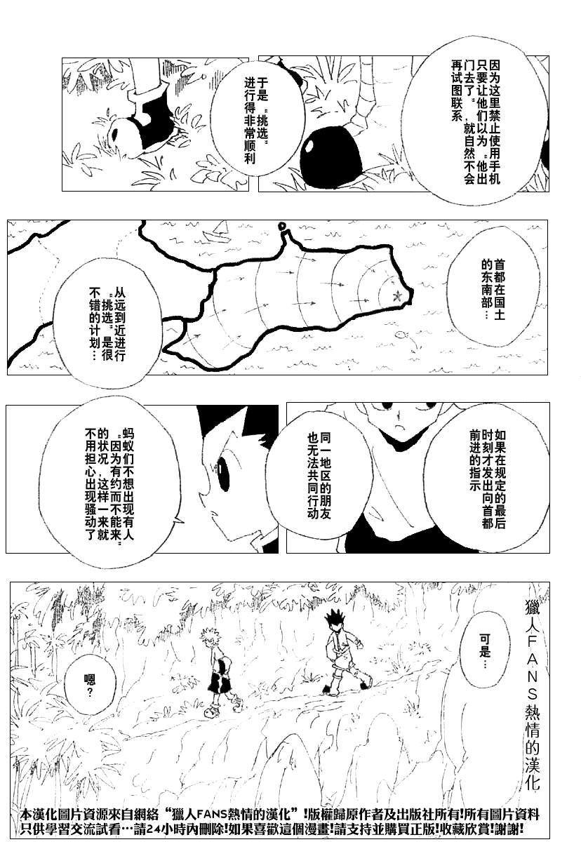 《猎人》漫画 hunterxhunter230集