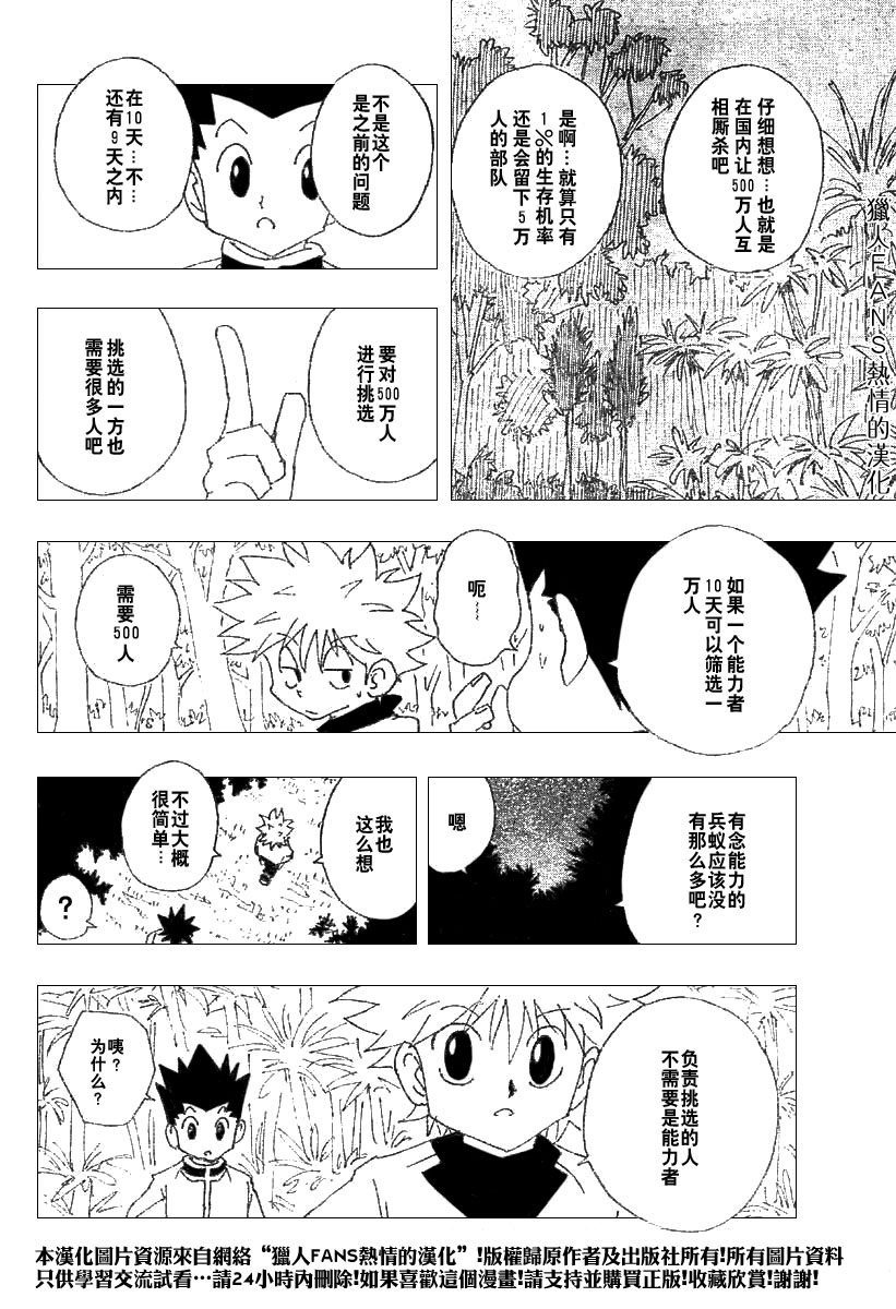 《猎人》漫画 hunterxhunter230集