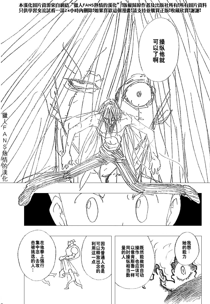 《猎人》漫画 hunterxhunter230集