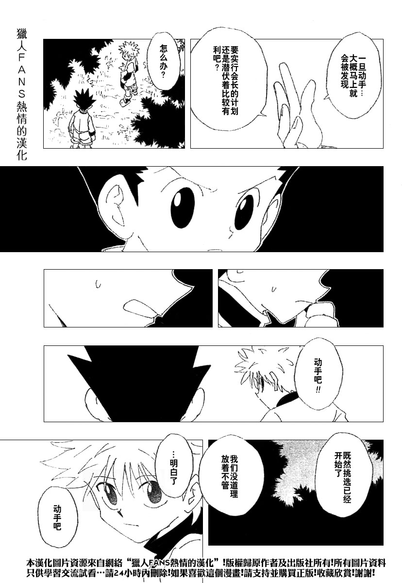 《猎人》漫画 hunterxhunter230集