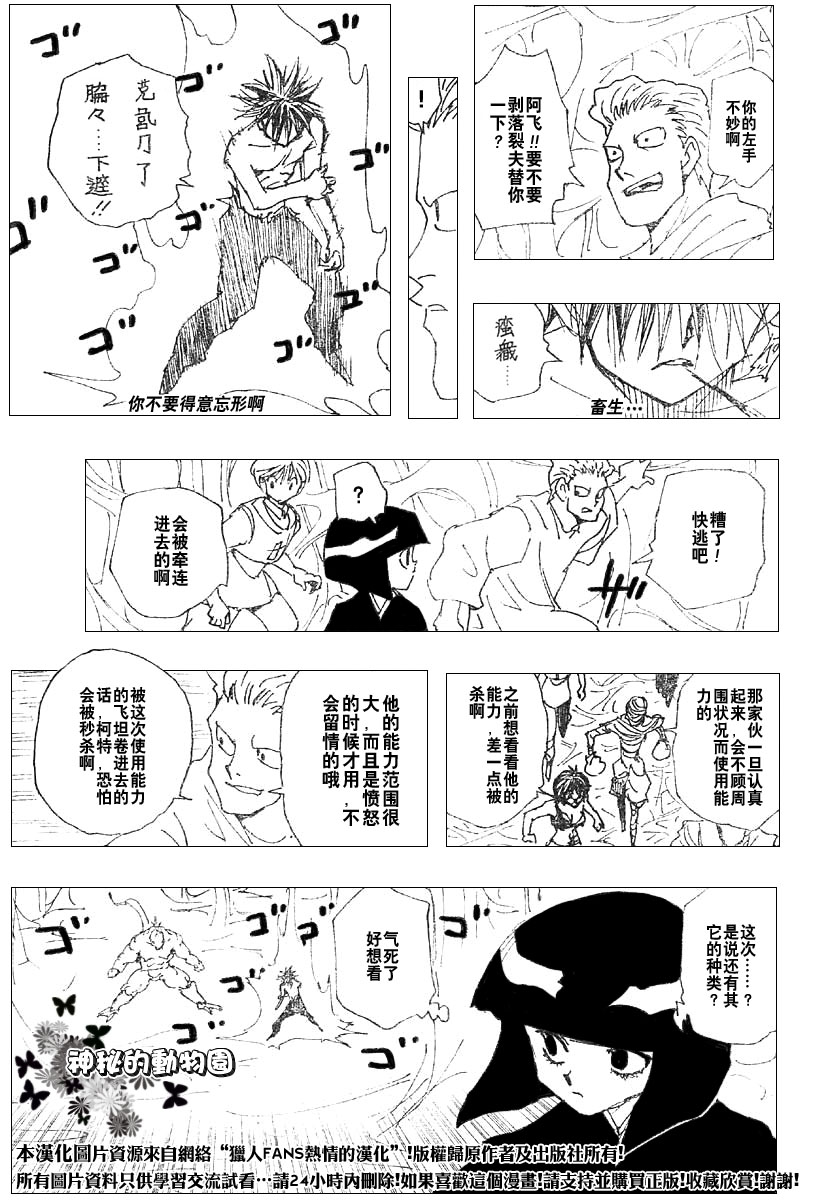 《猎人》漫画 hunterxhunter229集