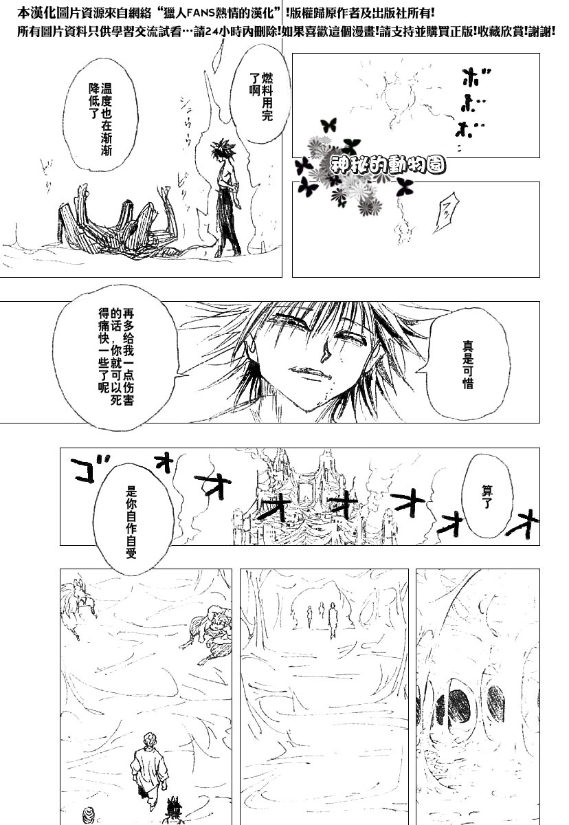 《猎人》漫画 hunterxhunter229集