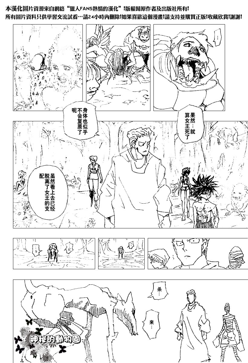 《猎人》漫画 hunterxhunter229集