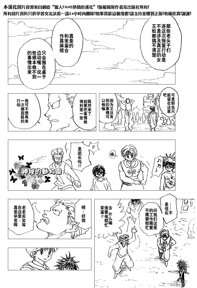 《猎人》漫画 hunterxhunter229集