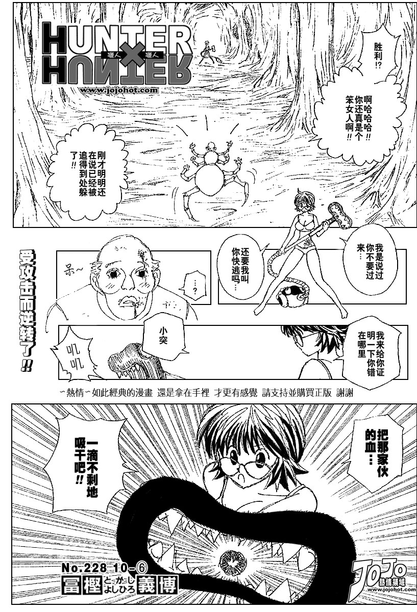 《猎人》漫画 hunterxhunter228集