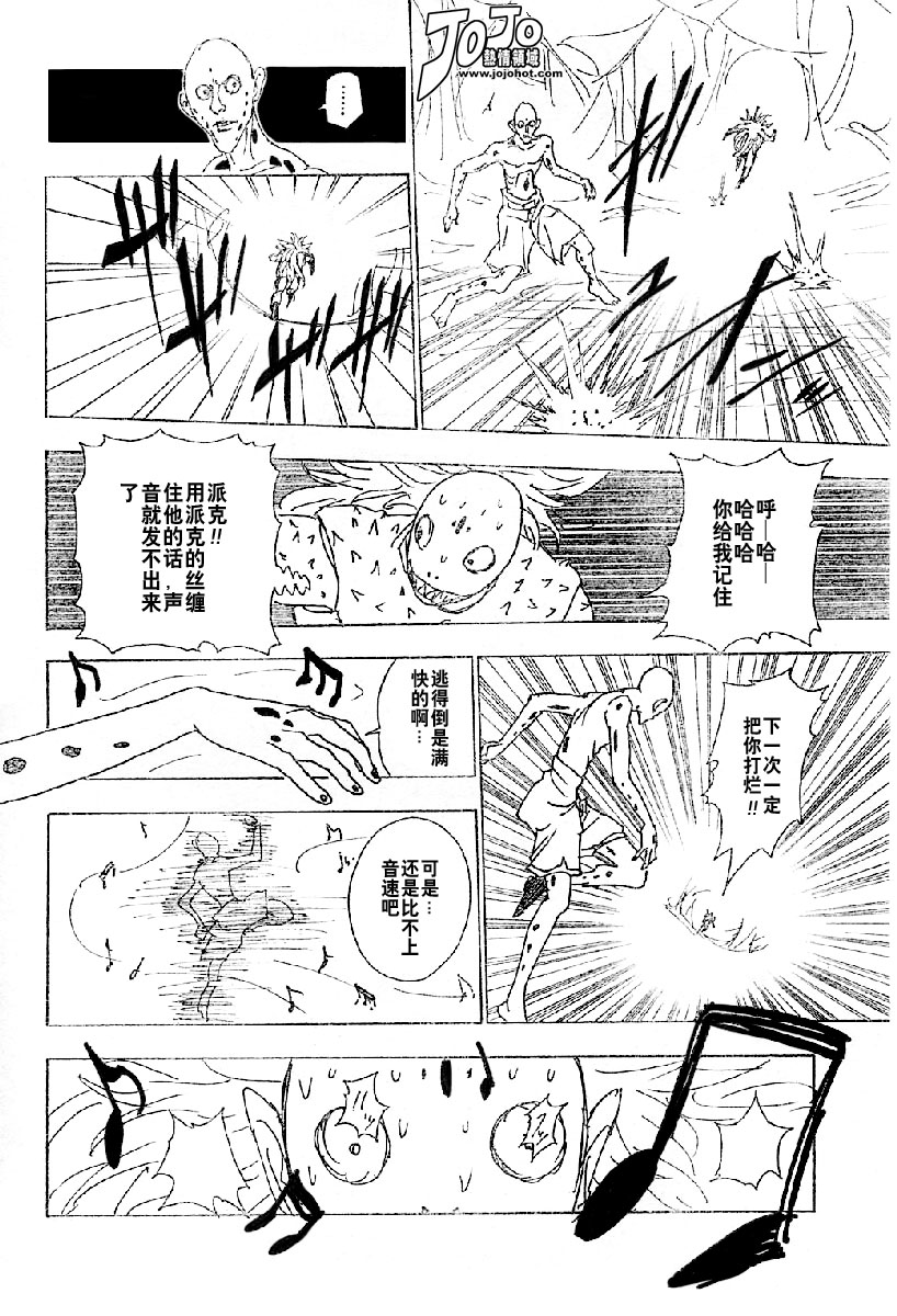 《猎人》漫画 hunterxhunter227集