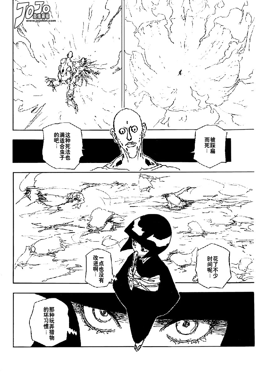 《猎人》漫画 hunterxhunter227集