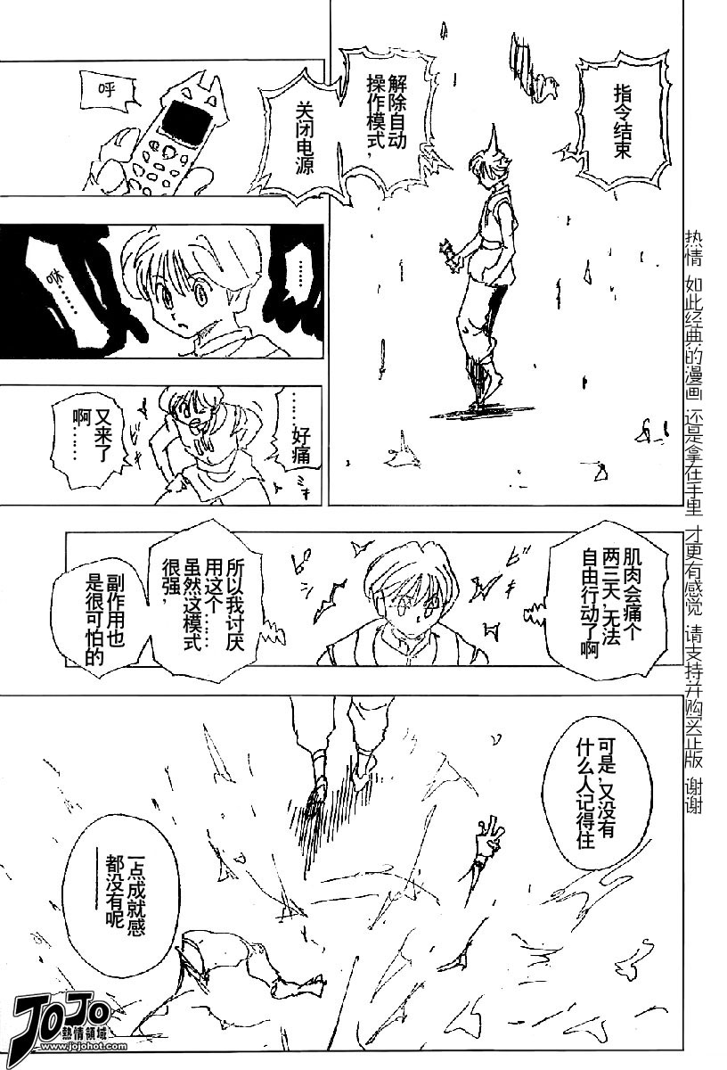 《猎人》漫画 hunterxhunter227集