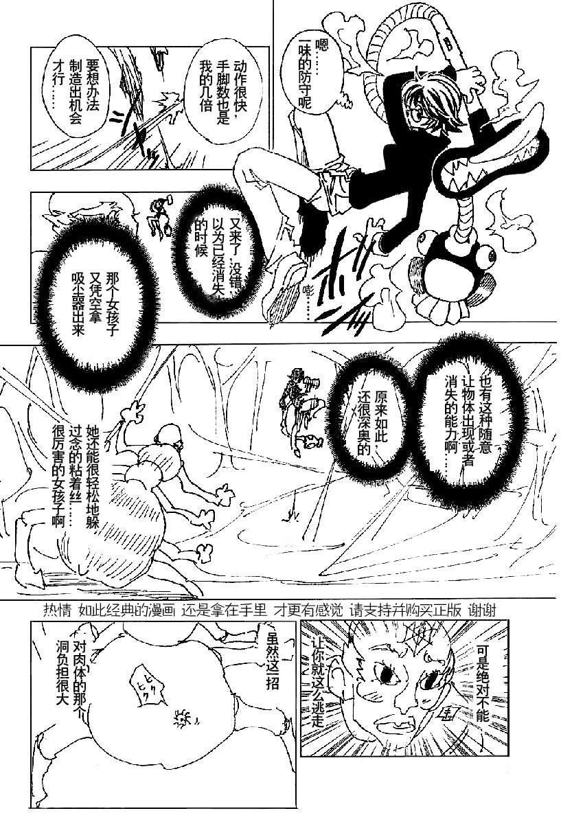 《猎人》漫画 hunterxhunter227集