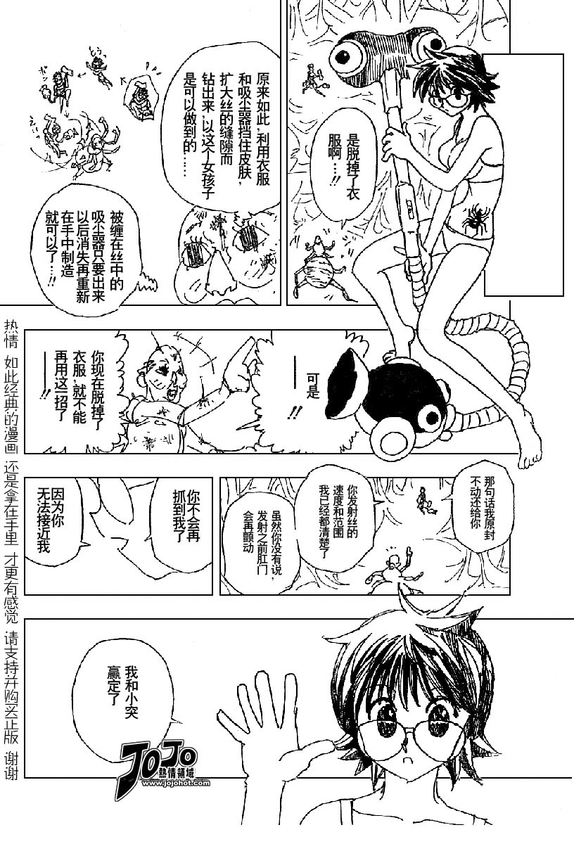 《猎人》漫画 hunterxhunter227集