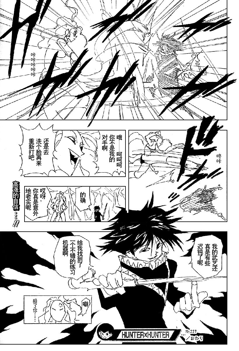 《猎人》漫画 hunterxhunter227集