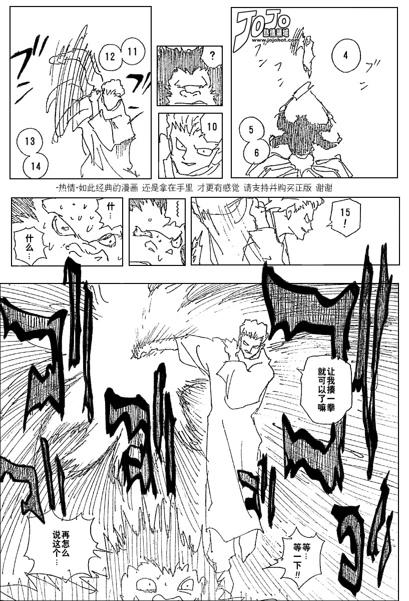 《猎人》漫画 hunterxhunter226集