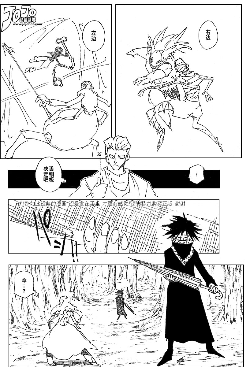 《猎人》漫画 hunterxhunter226集