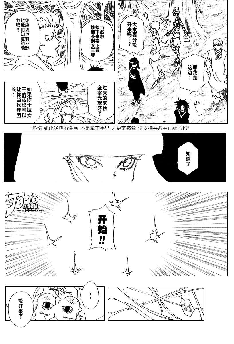 《猎人》漫画 hunterxhunter225集