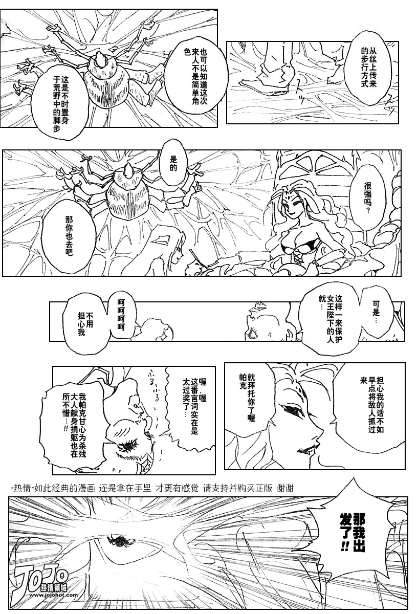 《猎人》漫画 hunterxhunter225集