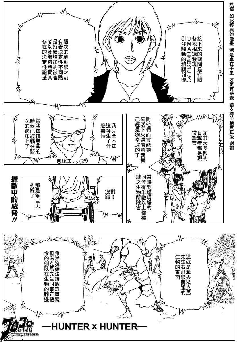 《猎人》漫画 hunterxhunter224集