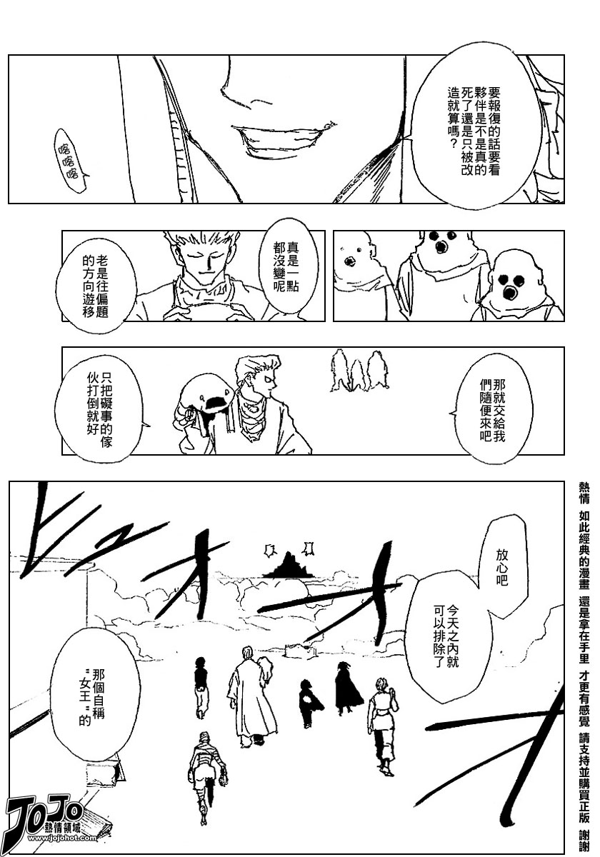 《猎人》漫画 hunterxhunter224集