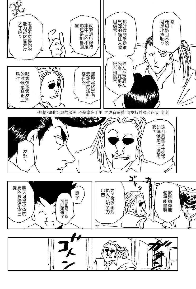 《猎人》漫画 hunterxhunter223集