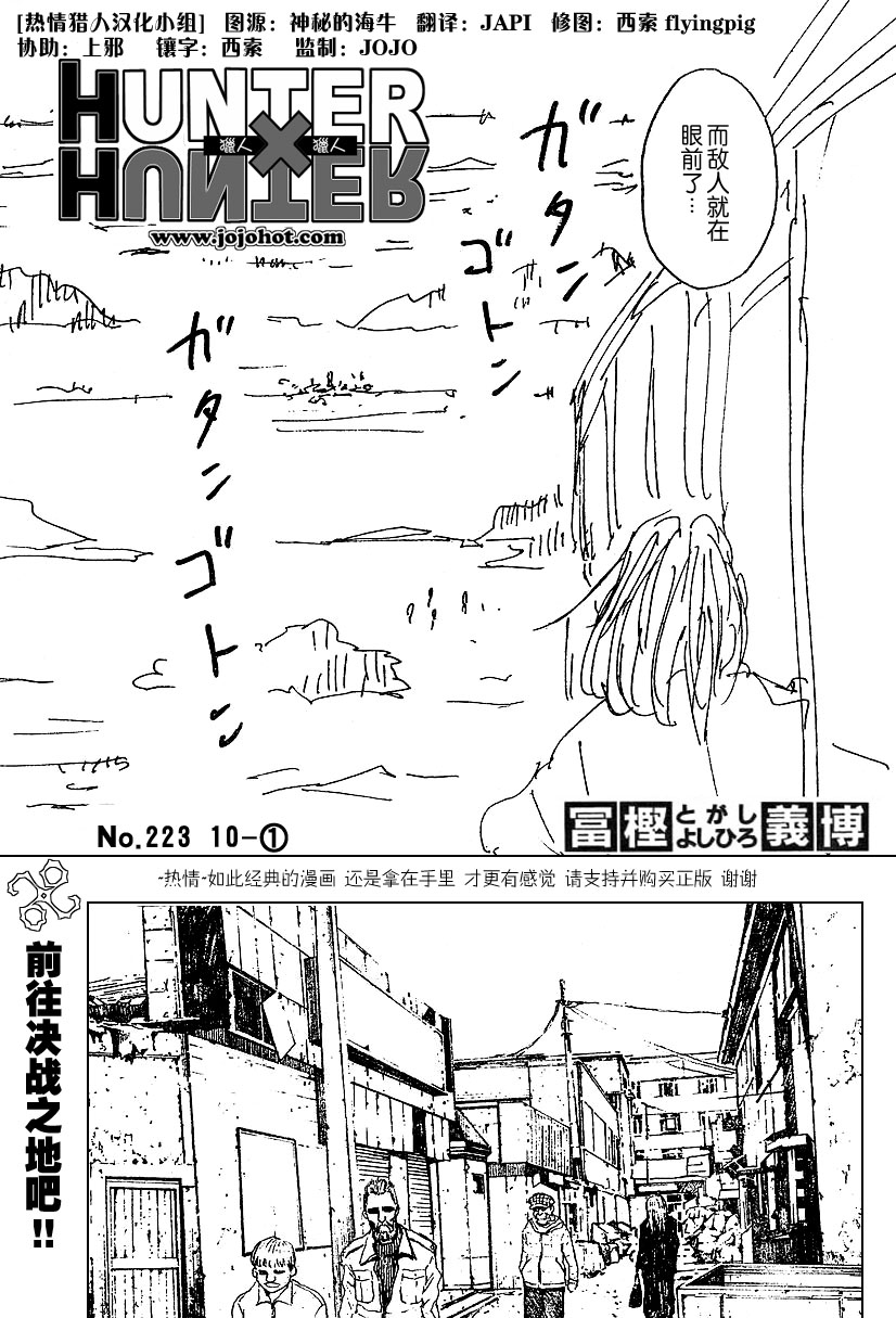 《猎人》漫画 hunterxhunter223集