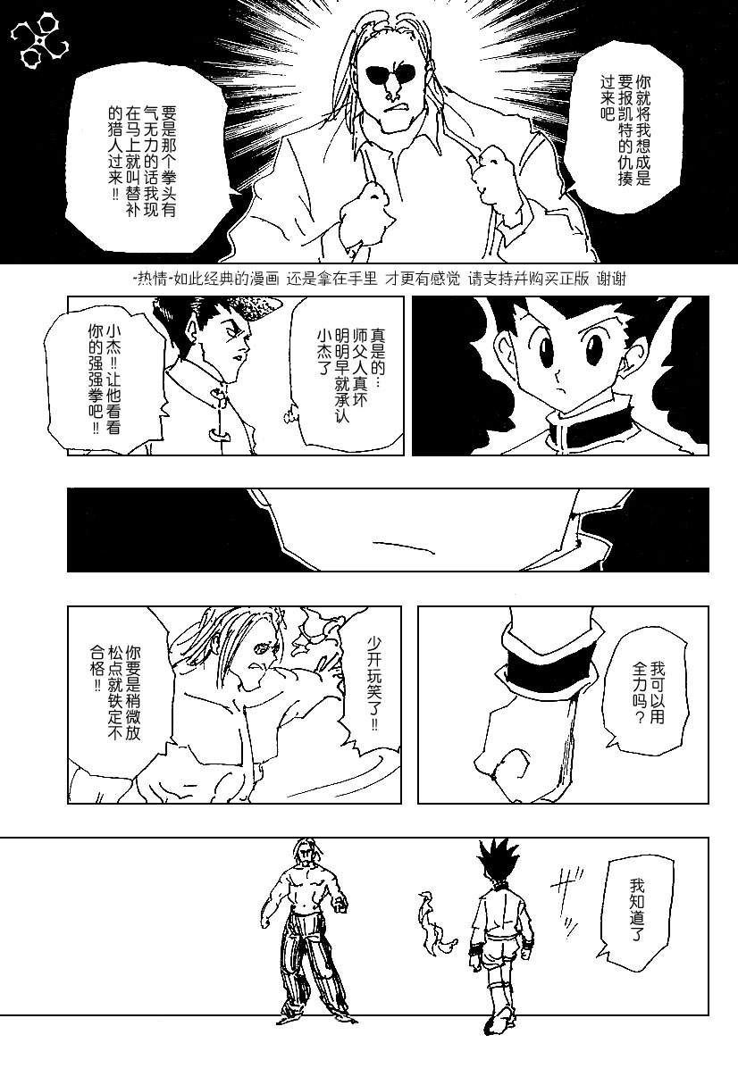 《猎人》漫画 hunterxhunter223集