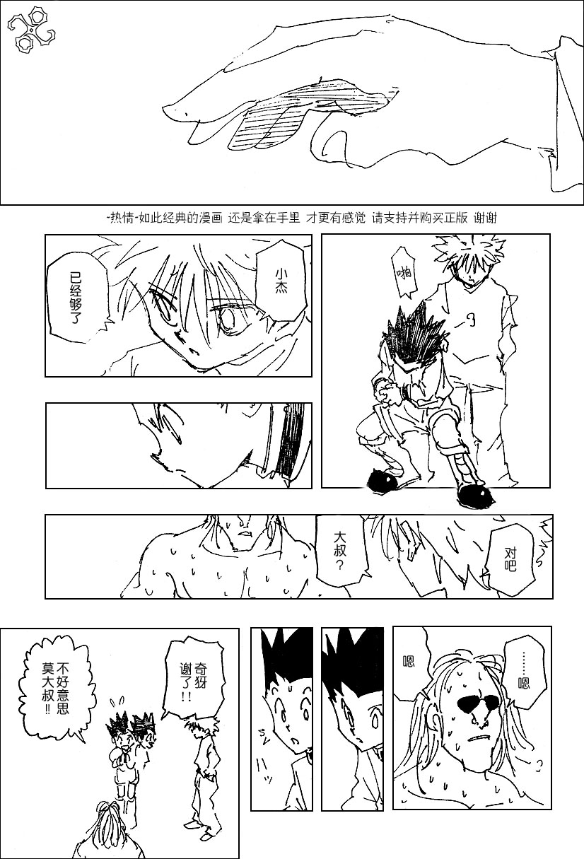 《猎人》漫画 hunterxhunter223集