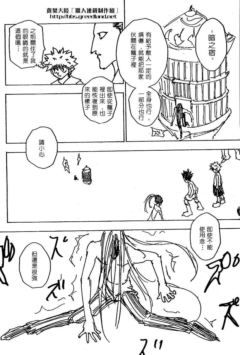 《猎人》漫画 hunterxhunter222集