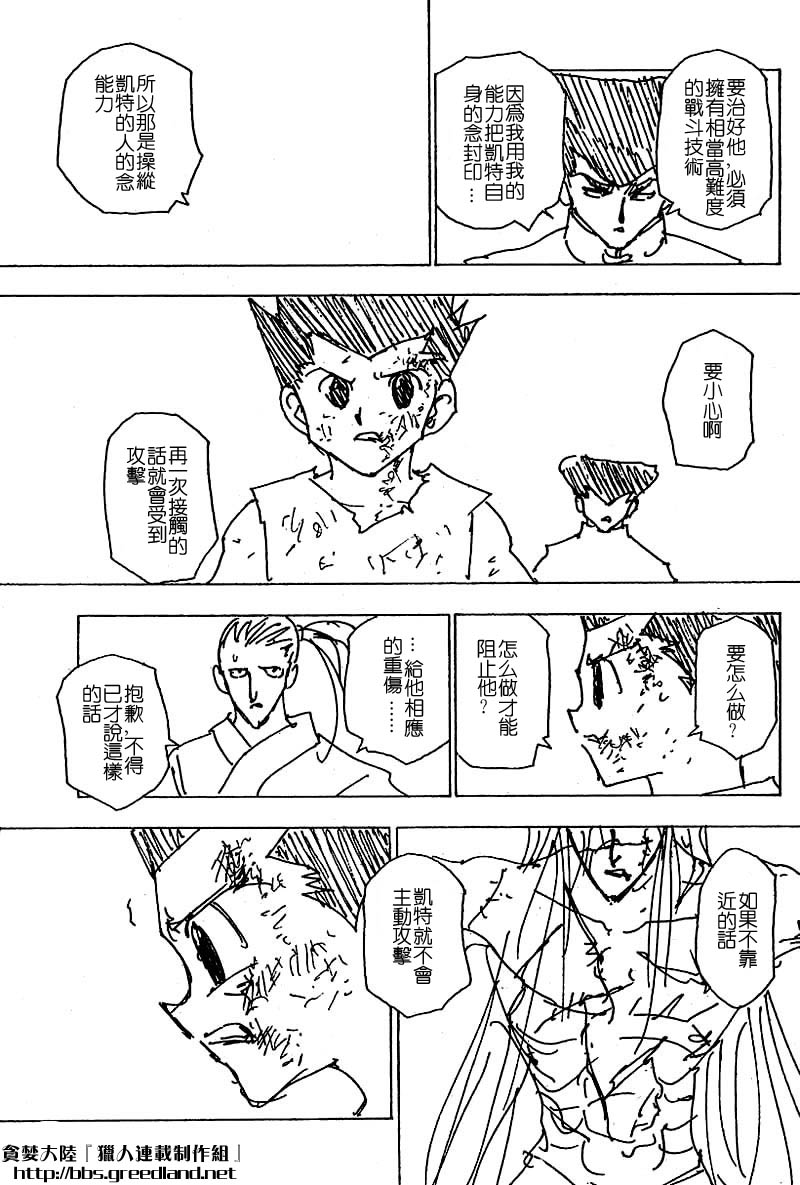 《猎人》漫画 hunterxhunter222集