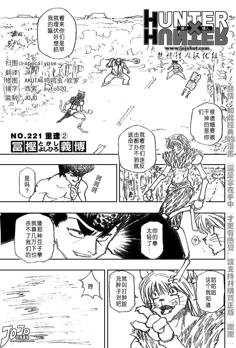 《猎人》漫画 hunterxhunter221集