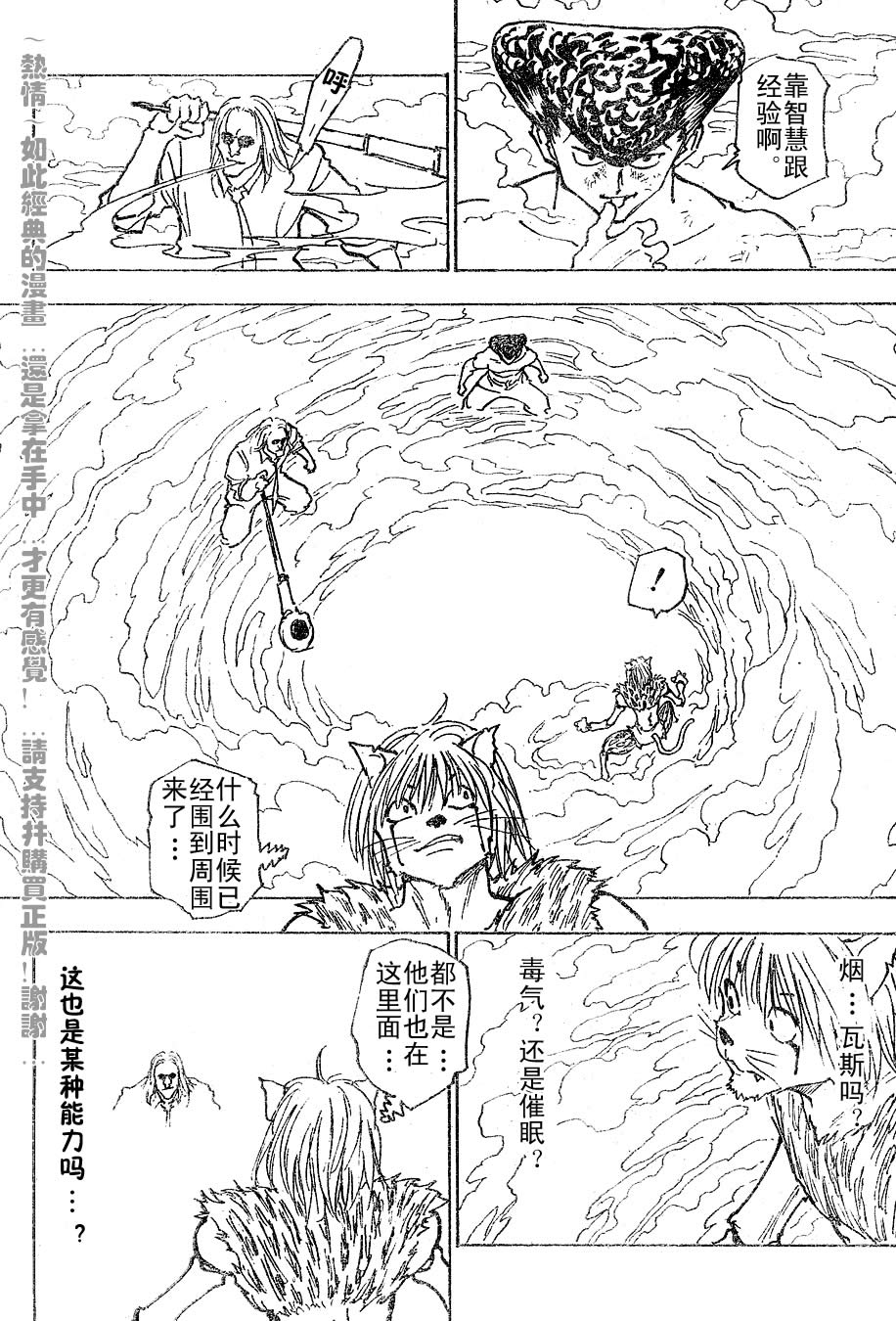 《猎人》漫画 hunterxhunter221集