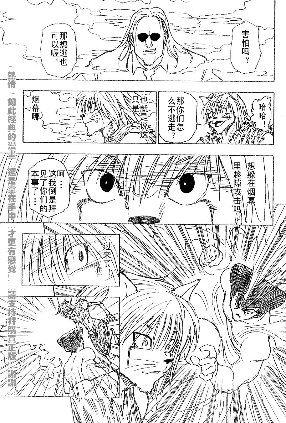 《猎人》漫画 hunterxhunter221集