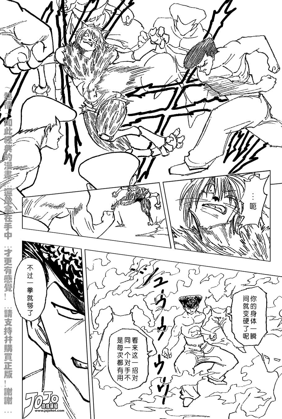 《猎人》漫画 hunterxhunter221集