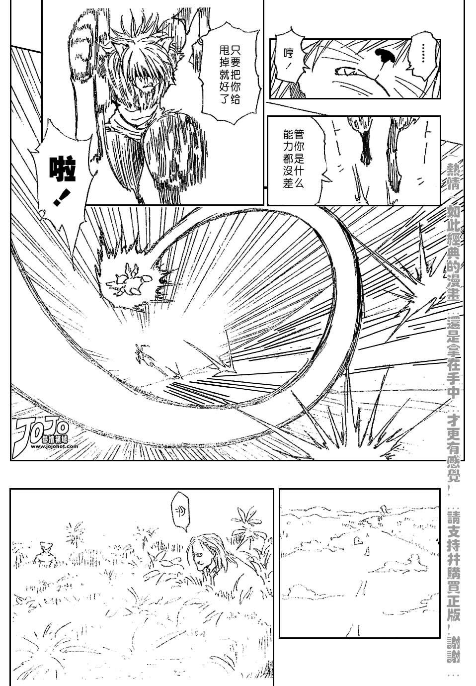 《猎人》漫画 hunterxhunter221集