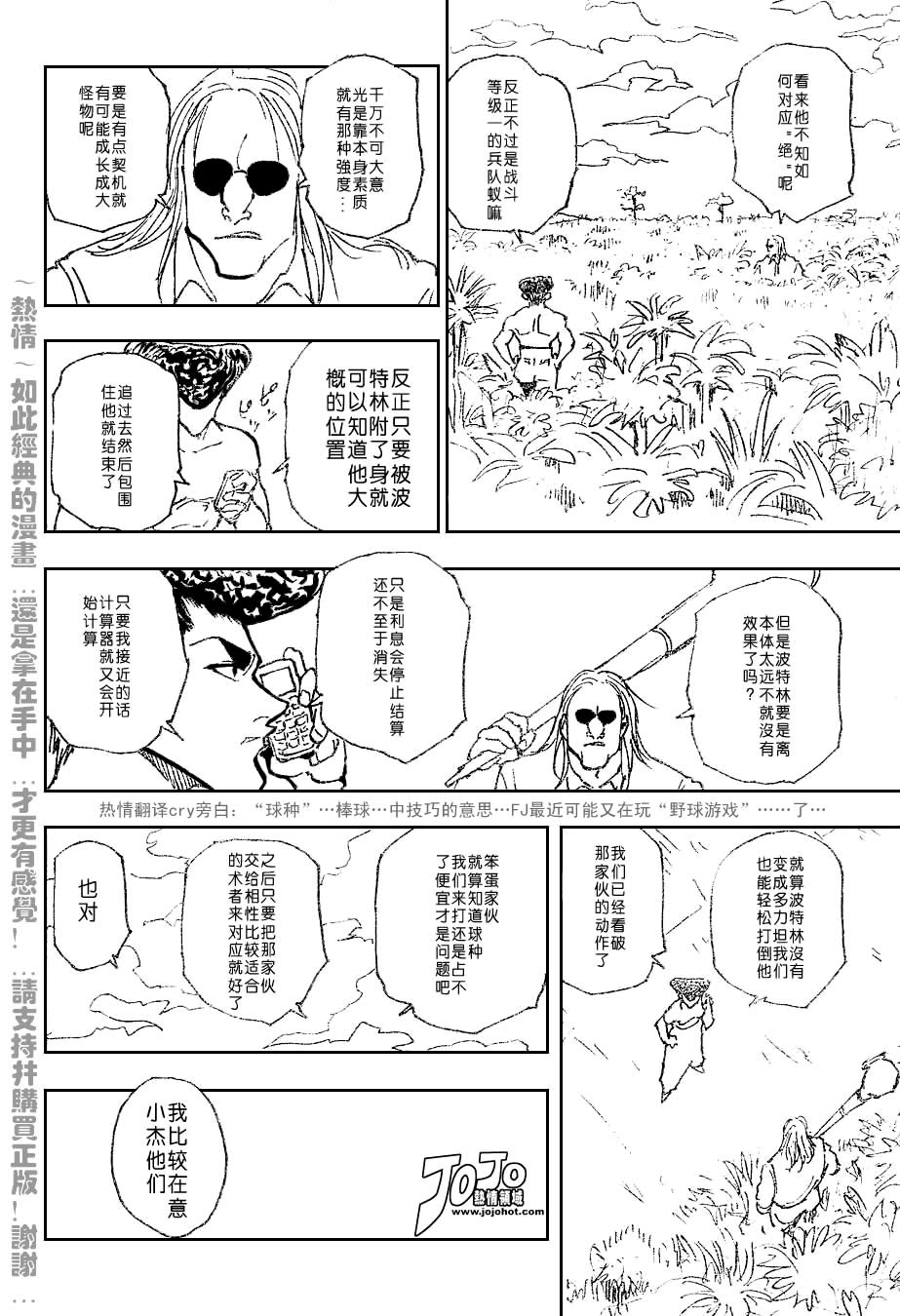 《猎人》漫画 hunterxhunter221集