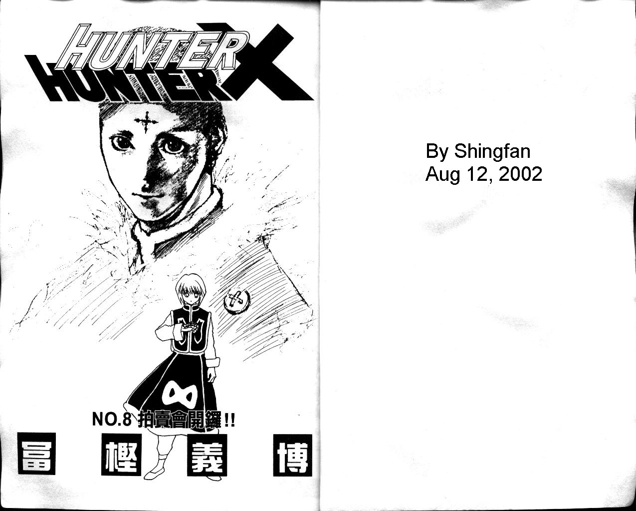 《猎人》漫画 hunterxhunter08卷