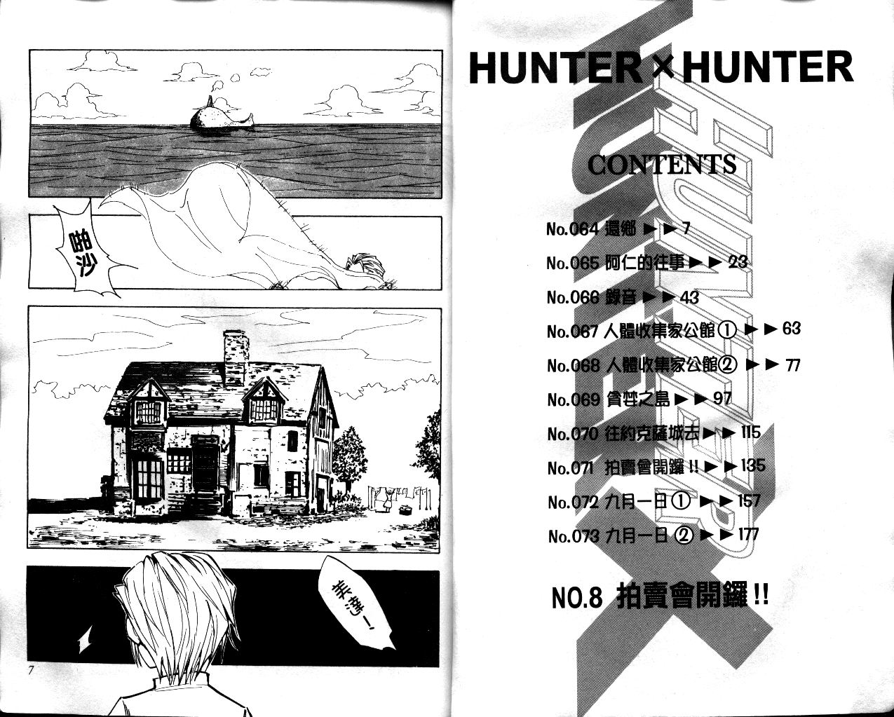 《猎人》漫画 hunterxhunter08卷