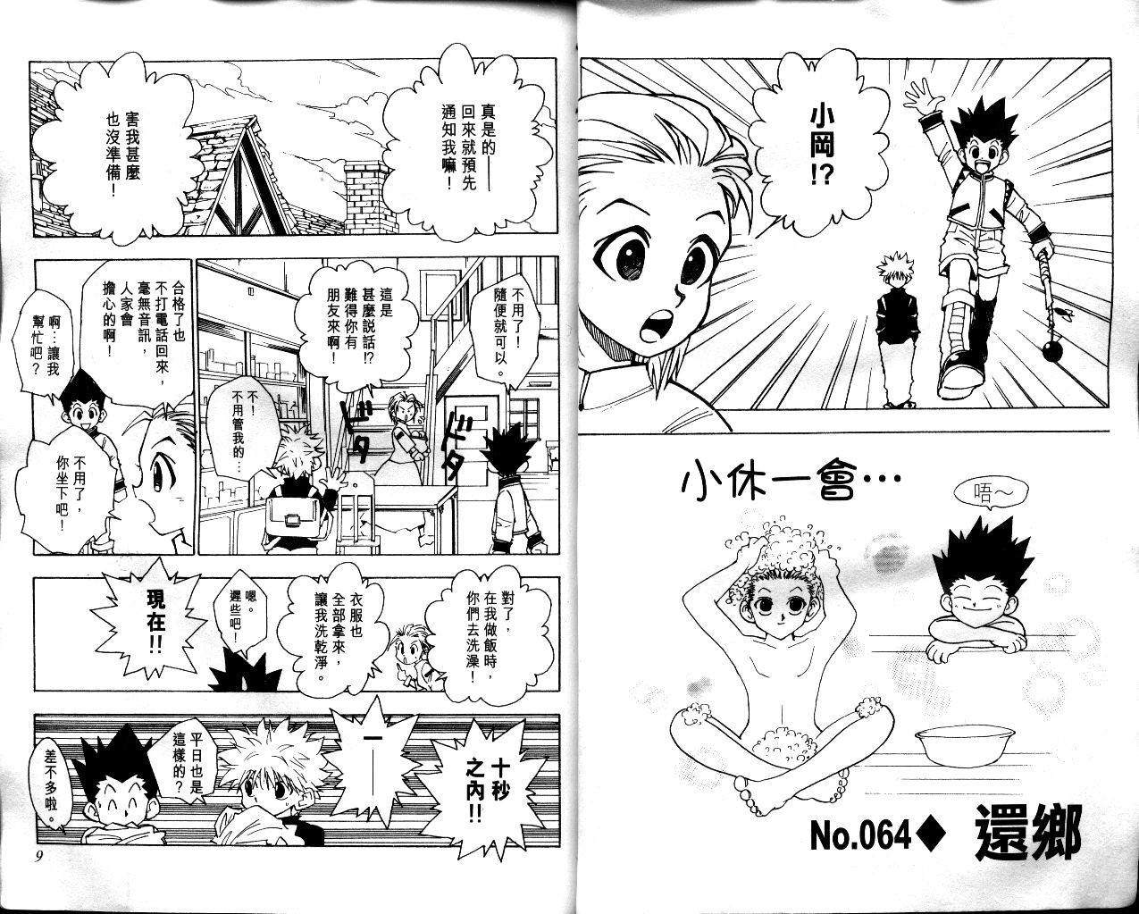 《猎人》漫画 hunterxhunter08卷