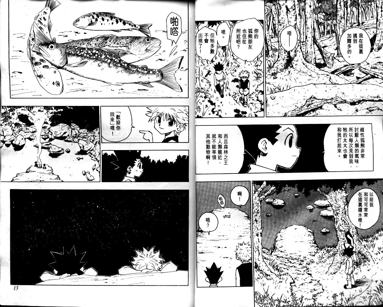 《猎人》漫画 hunterxhunter08卷