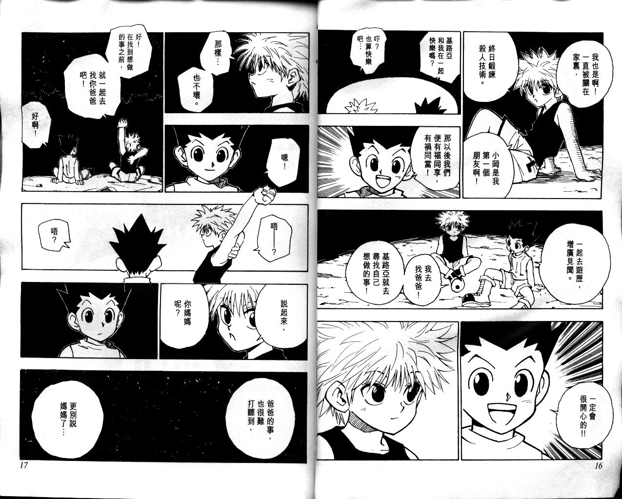 《猎人》漫画 hunterxhunter08卷