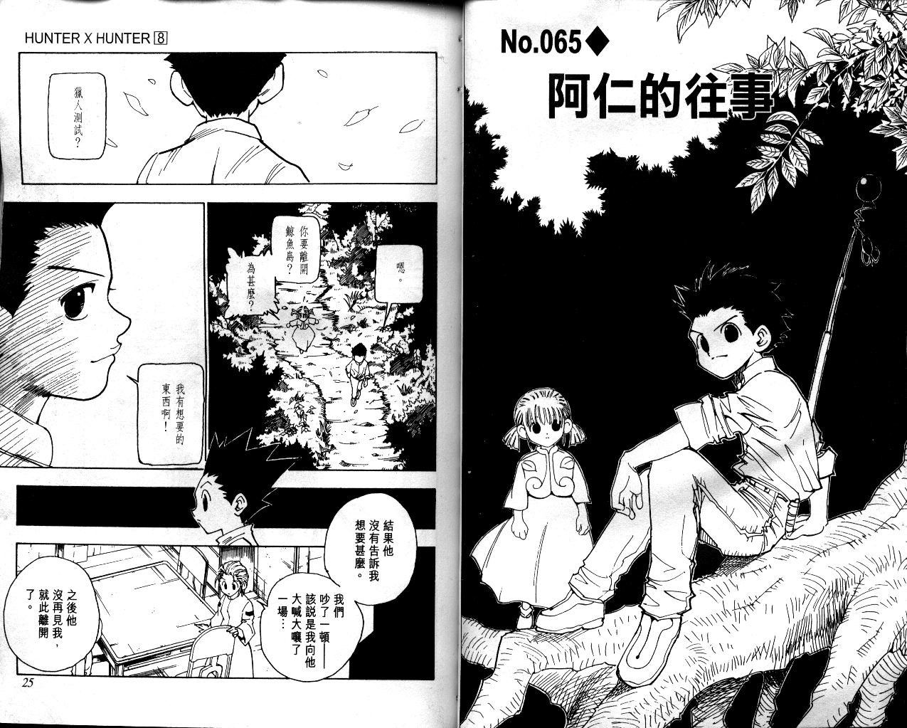 《猎人》漫画 hunterxhunter08卷